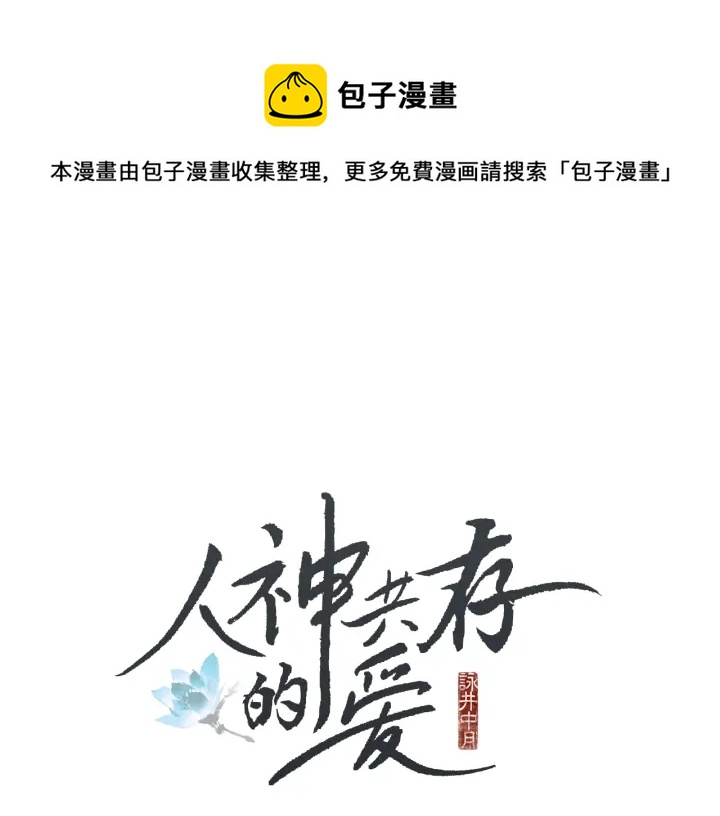 人神共存的爱·咏井中月漫画,第49话 玉帝的想法1图