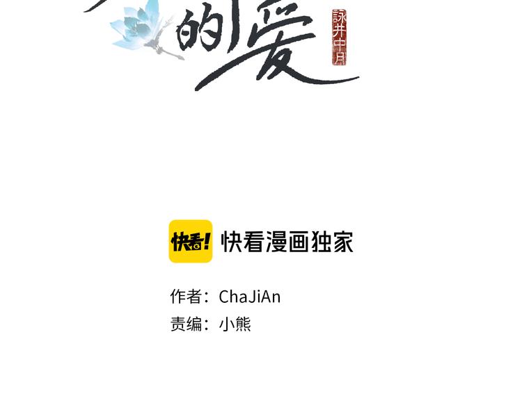 人神共存的爱·咏井中月漫画,第11话 兄弟返回天界2图