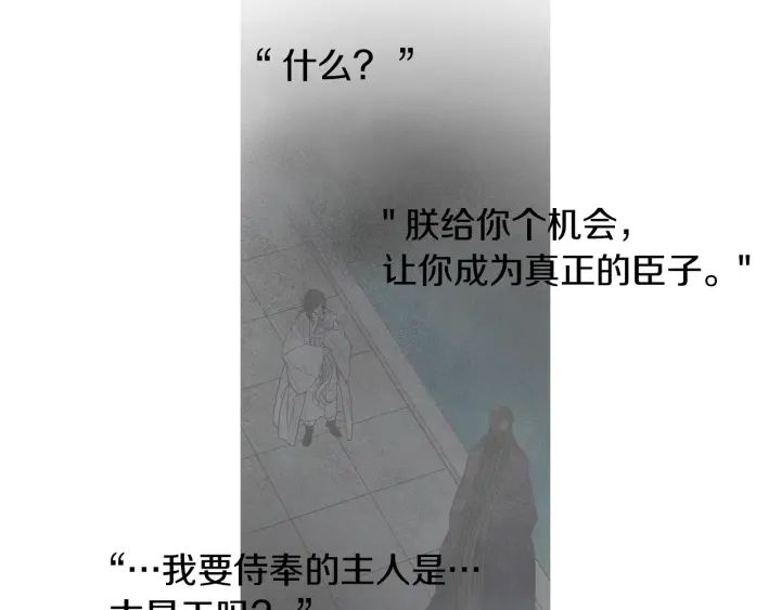 人神共存的爱·咏井中月漫画,第162话 猜不透的旨意5图