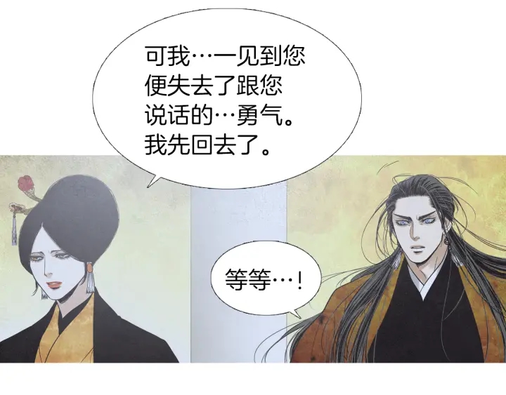人神共存的爱·咏井中月漫画,第205话 送信2图