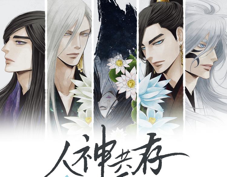 人神共存的爱·咏井中月漫画,第11话 兄弟返回天界1图