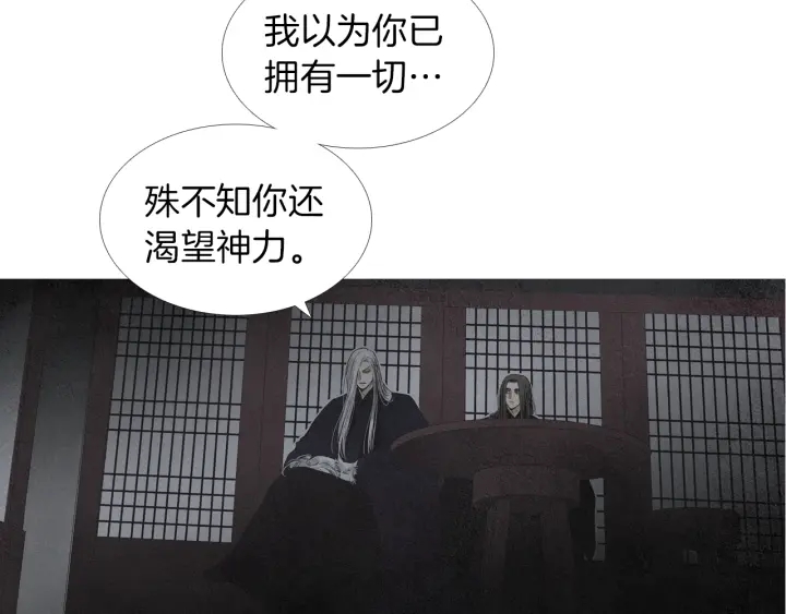 人神共存的爱·咏井中月漫画,第164话 振兴阴间5图