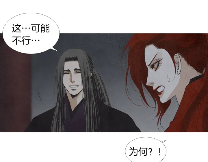 人神共存的爱·咏井中月漫画,第163话 所需之物2图