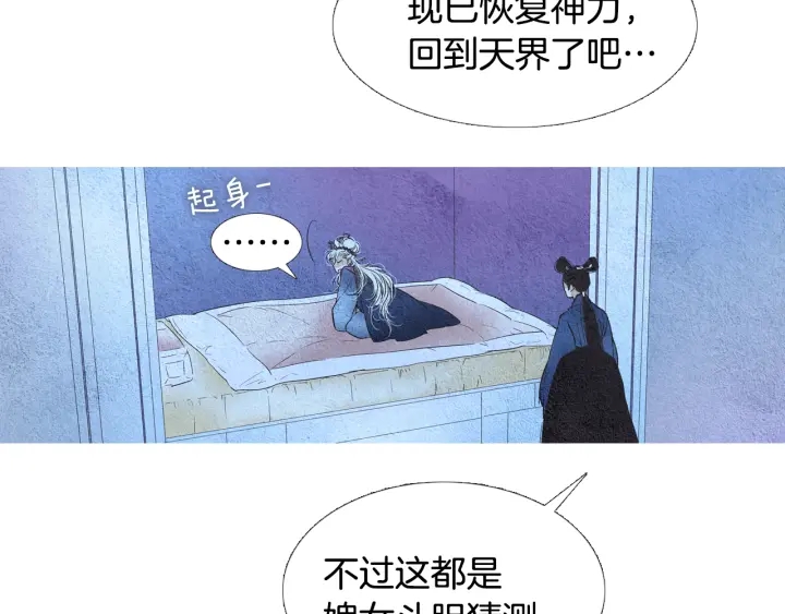 人神共存的爱·咏井中月漫画,第92话 窥探神界5图