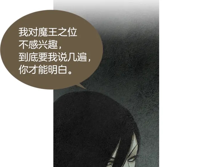 人神共存的爱·咏井中月漫画,第121话 夜魔的梦2图