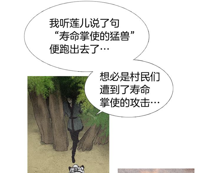 人神共存的爱·咏井中月漫画,第31话 生死攸关5图