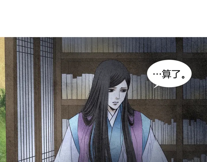 人神共存的爱·咏井中月漫画,第98话 复杂的感情3图