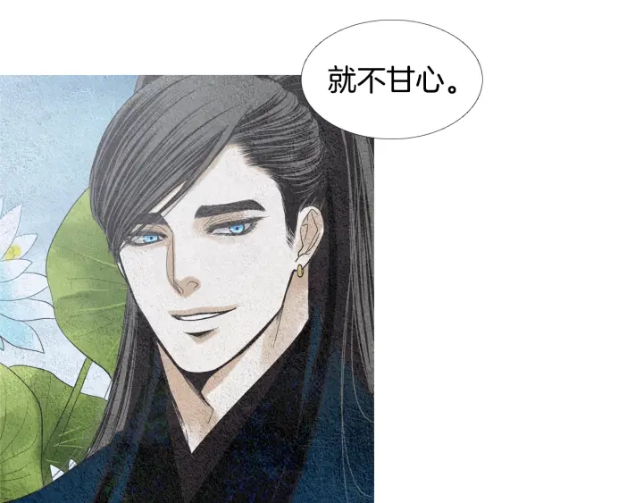 人神共存的爱·咏井中月漫画,第122话 真情告白4图