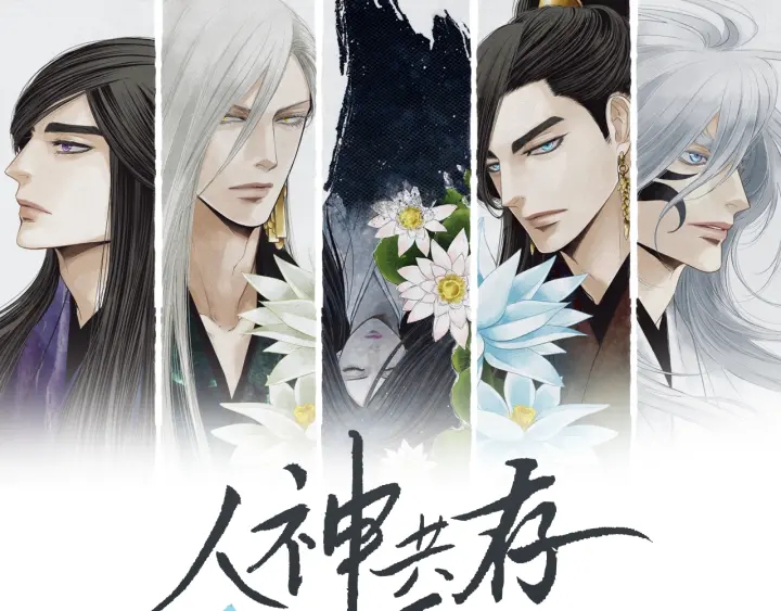 人神共存的爱·咏井中月漫画,第211话 愚蠢之事1图