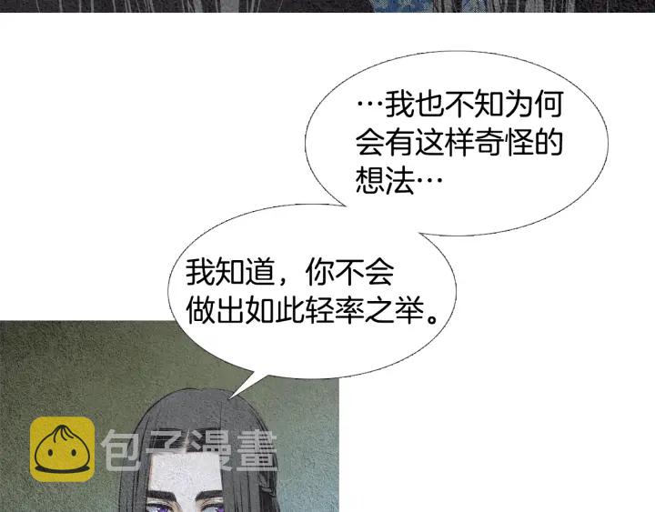 人神共存的爱·咏井中月漫画,第77话 兄弟二人对峙4图