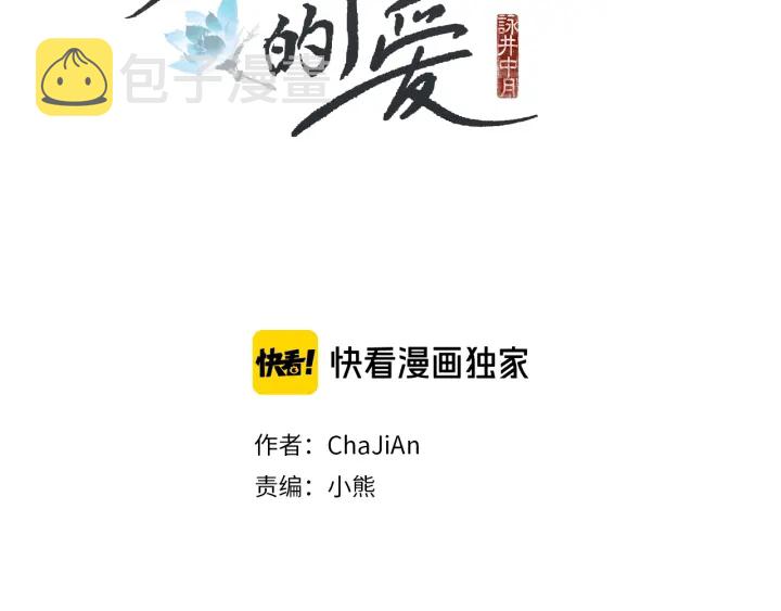 人神共存的爱·咏井中月漫画,第215话 闯入阴间2图