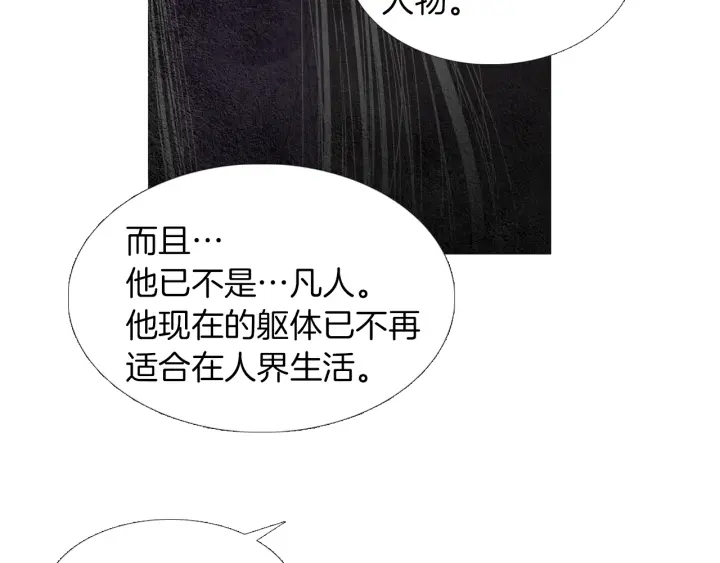 人神共存的爱·咏井中月漫画,第163话 所需之物5图