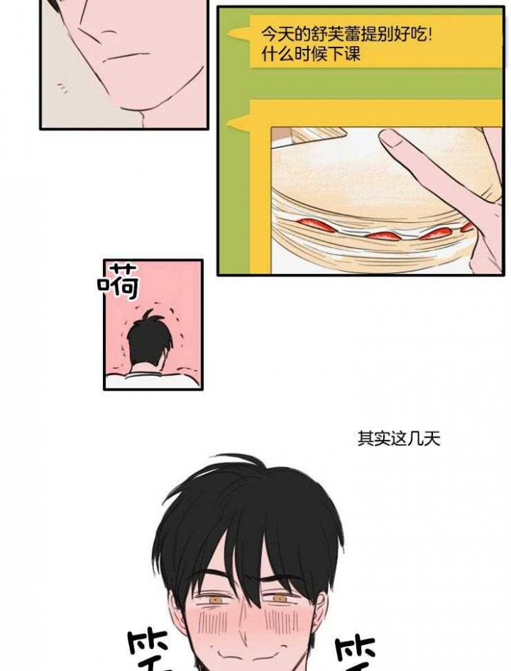 可疑的食谱漫画,第17话3图