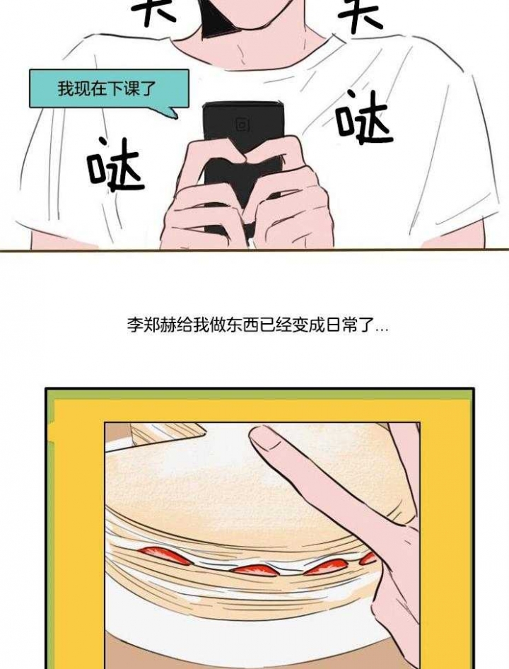 可疑的食谱漫画,第17话4图