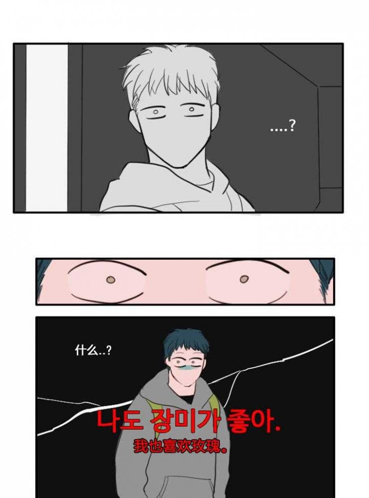 可疑的食谱漫画,第32话3图