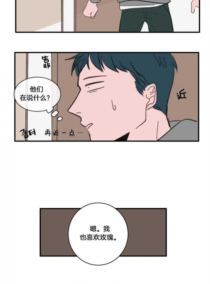 可疑的食谱漫画,第32话2图