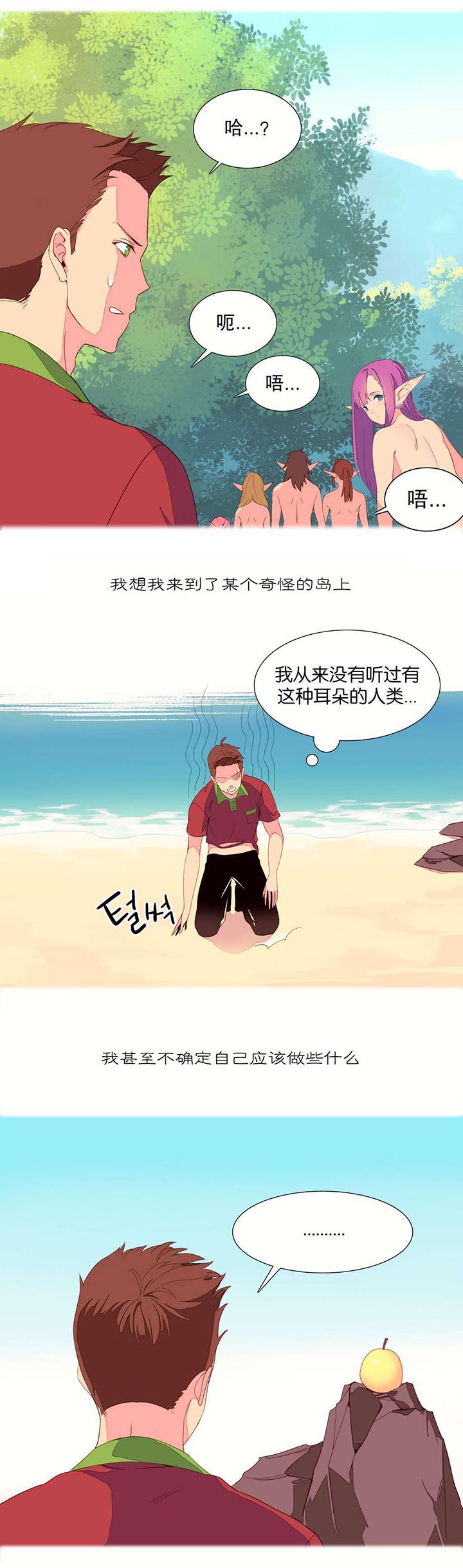 精灵小岛韩漫在线阅读漫画,第5章：土著3图