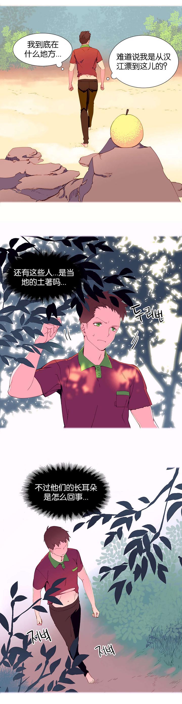 精灵小岛韩漫在线阅读漫画,第5章：土著5图