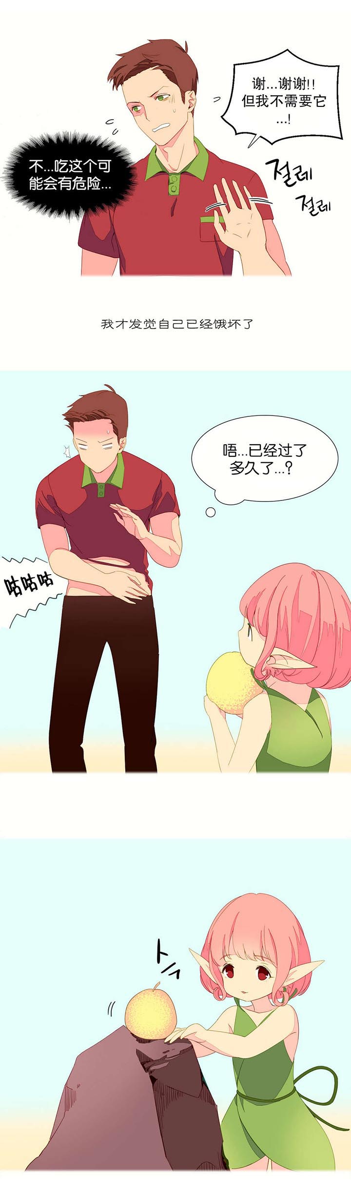 精灵小岛韩漫在线阅读漫画,第5章：土著2图
