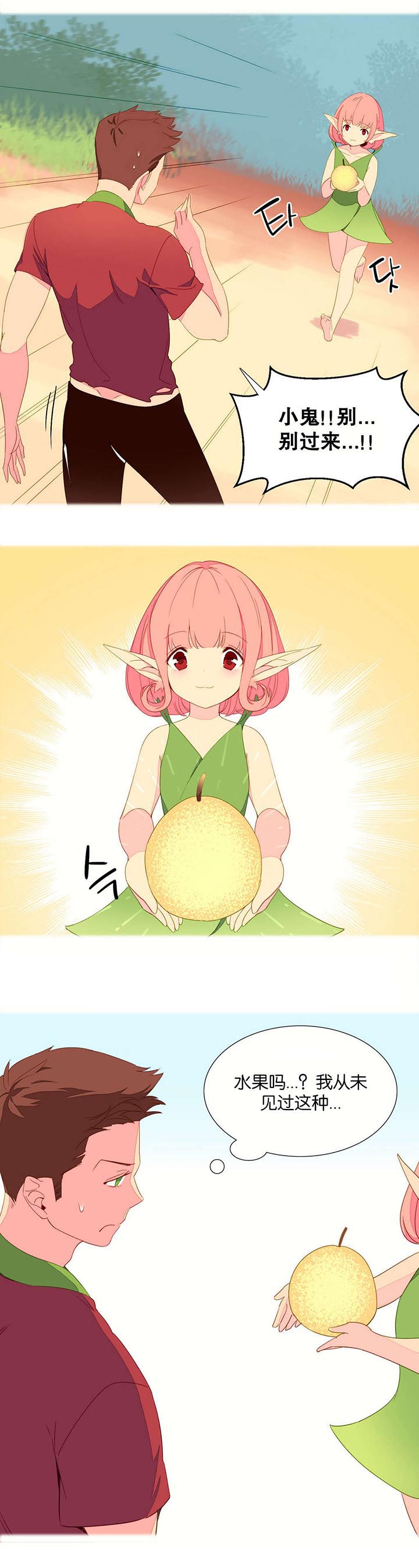 精灵小岛韩漫在线阅读漫画,第5章：土著1图