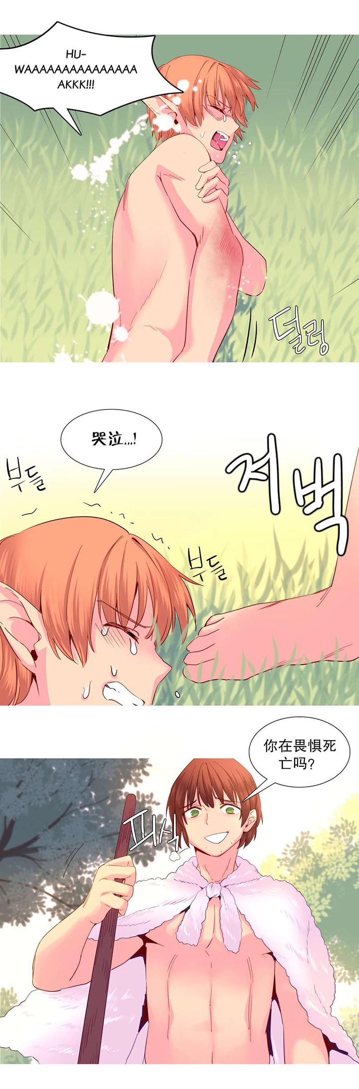 精灵小镇大有问题漫画,第25章：权利1图