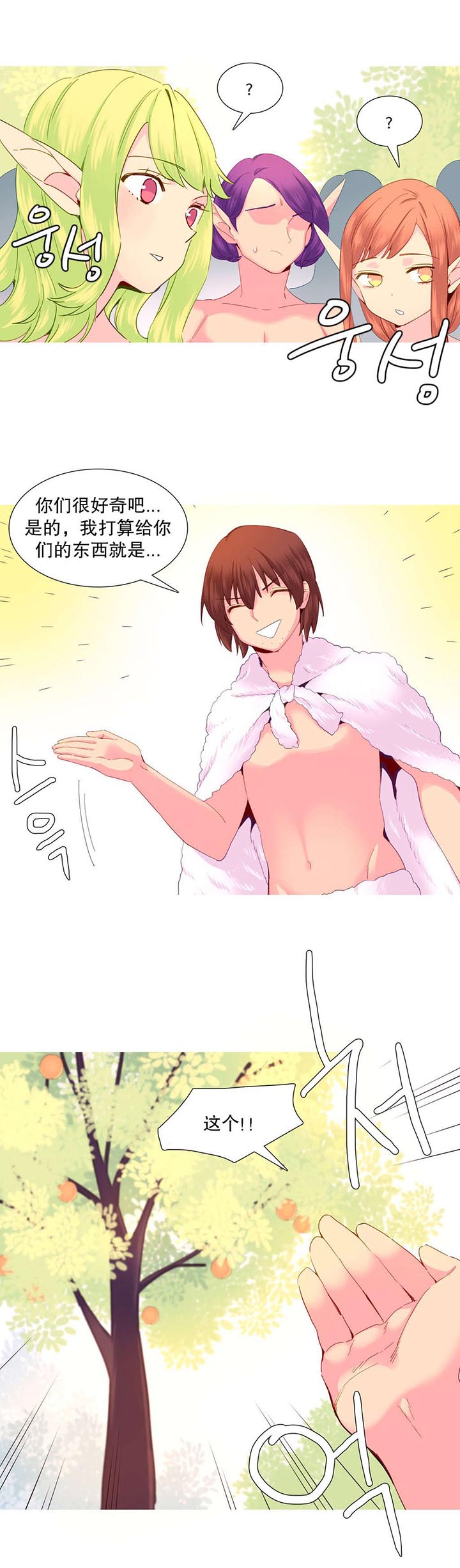 精灵小镇大有问题漫画,第25章：权利5图