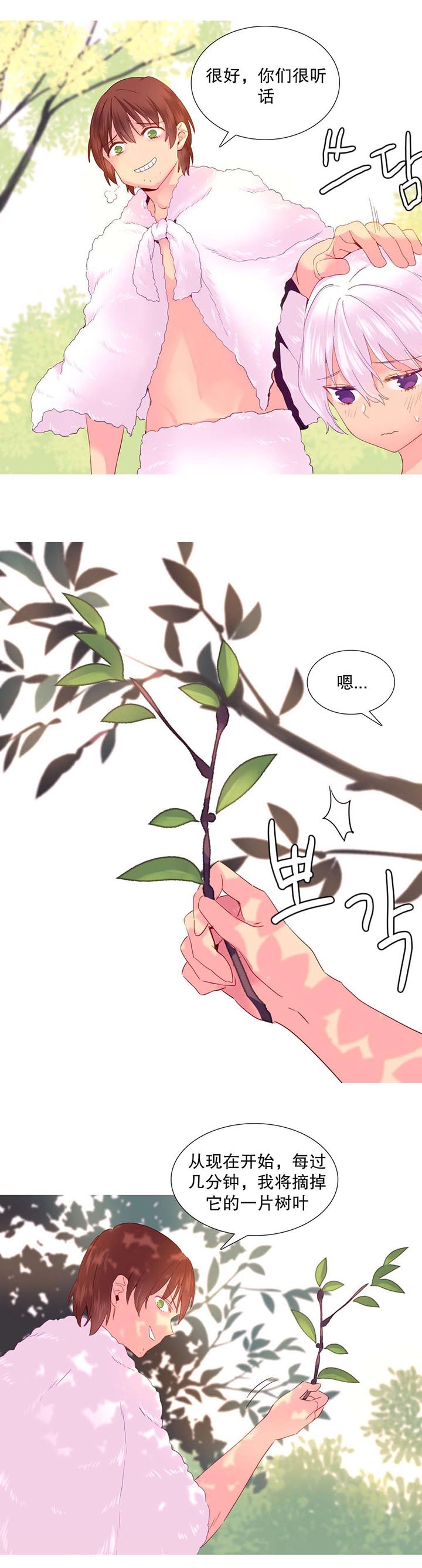 精灵梦叶罗丽漫画,第24章：游戏5图