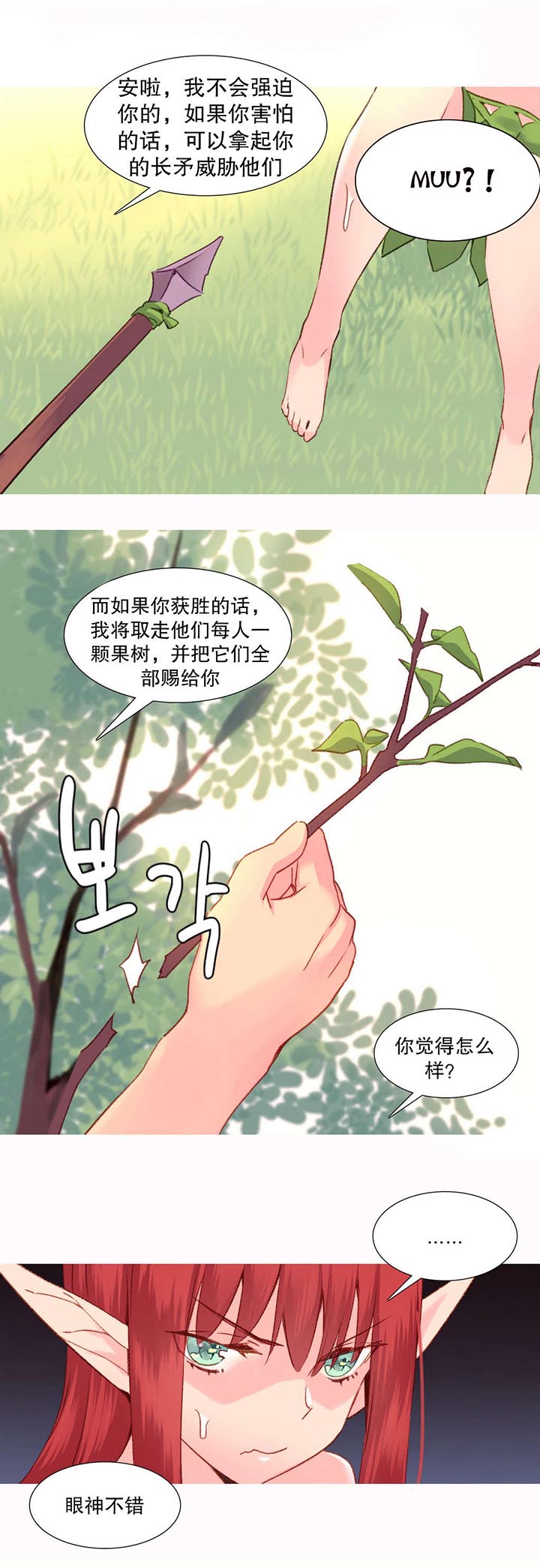 精灵小姐瘦不了漫画在线看完整漫画,第29章：失败1图