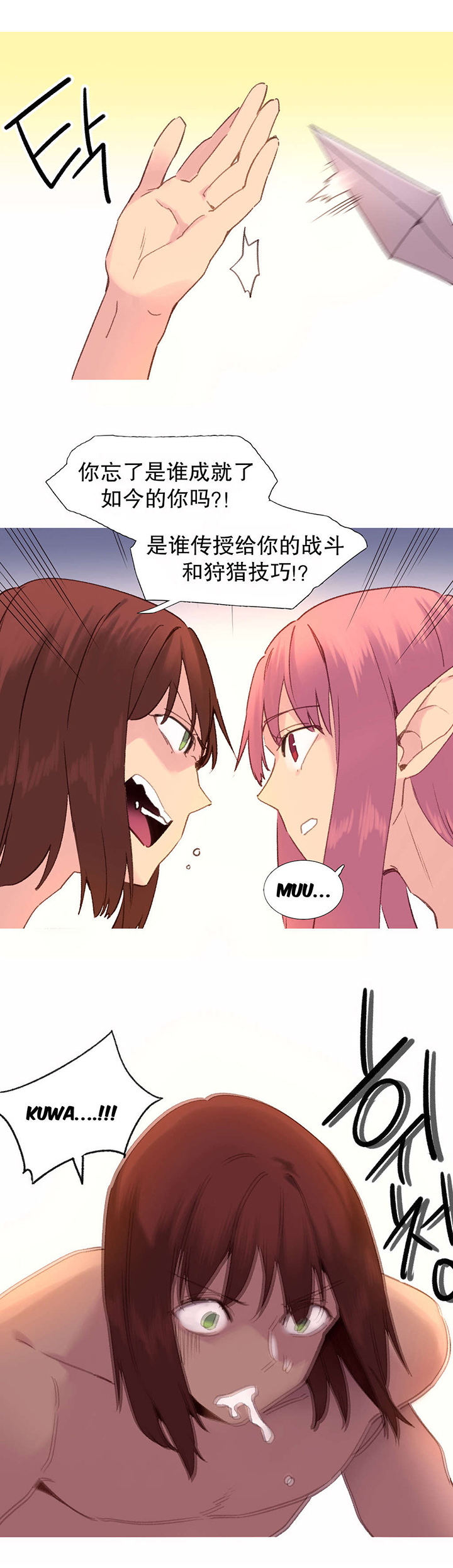 精灵小卓玛漫画,第32章：霸权4图