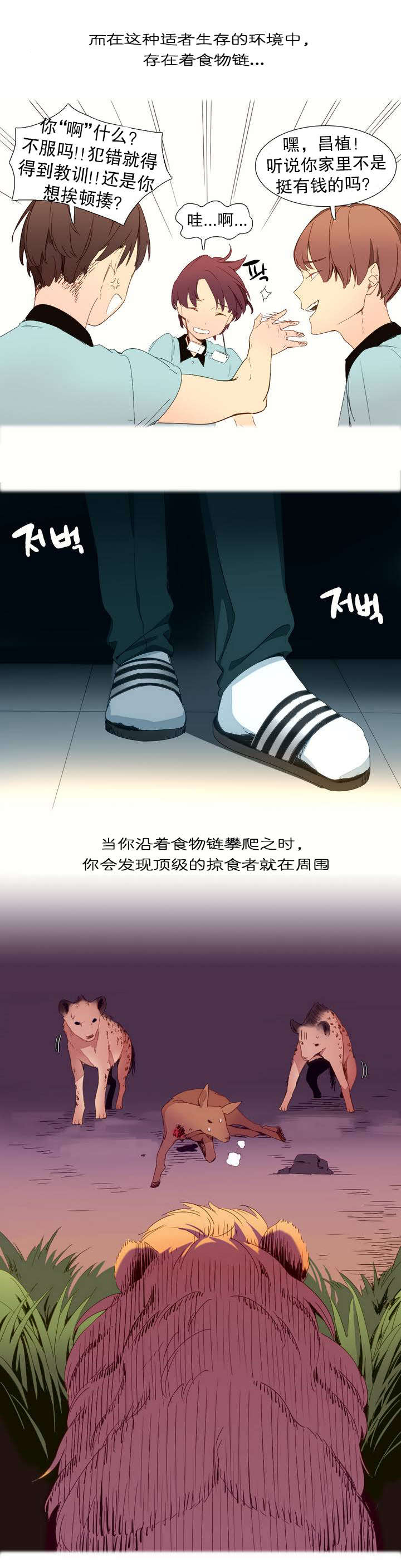精灵小岛韩漫在线阅读漫画,第1章：捕食者2图