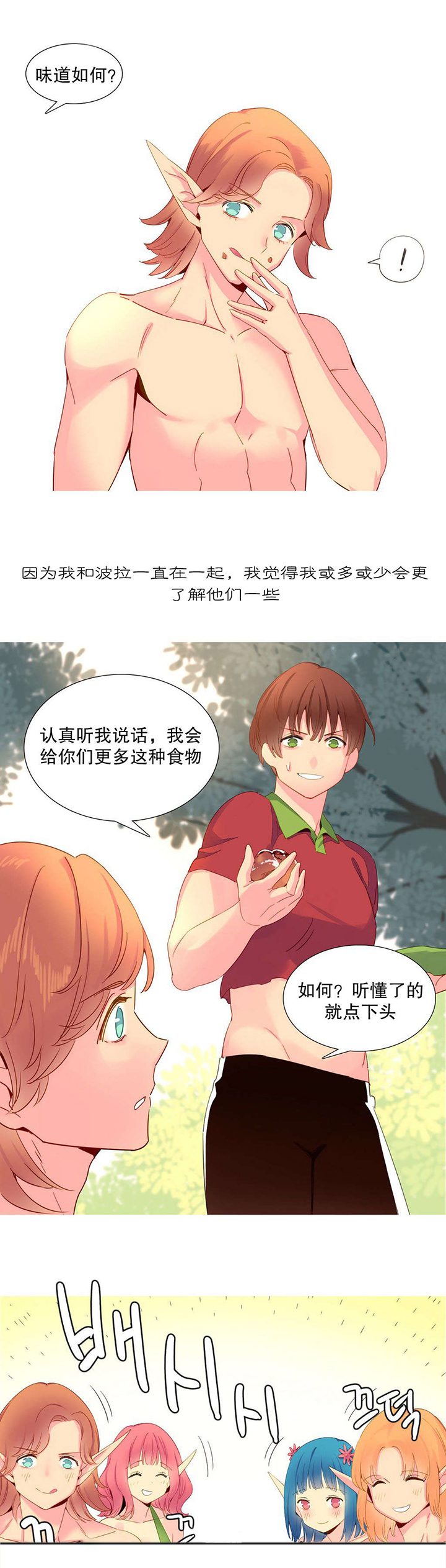 精灵小岛13漫画,第15章：理解2图