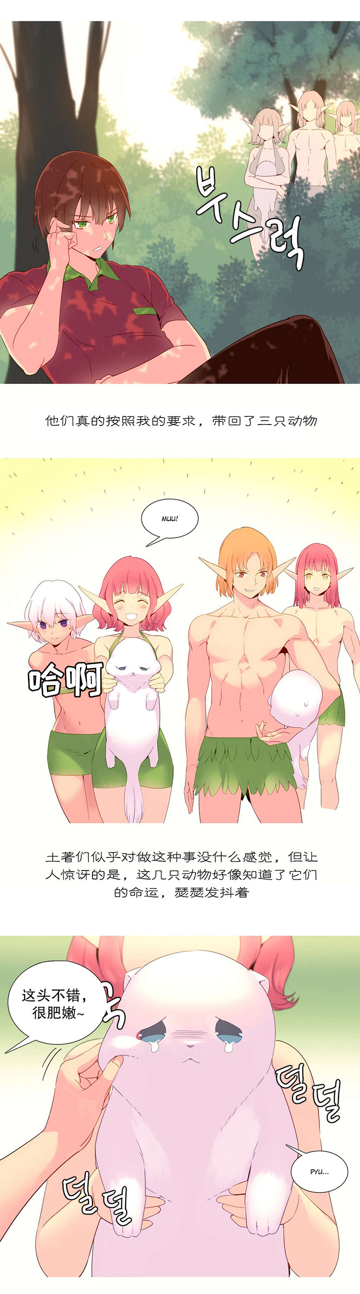 精灵小姐瘦不了第一季未删减在线看漫画,第17章：意愿2图