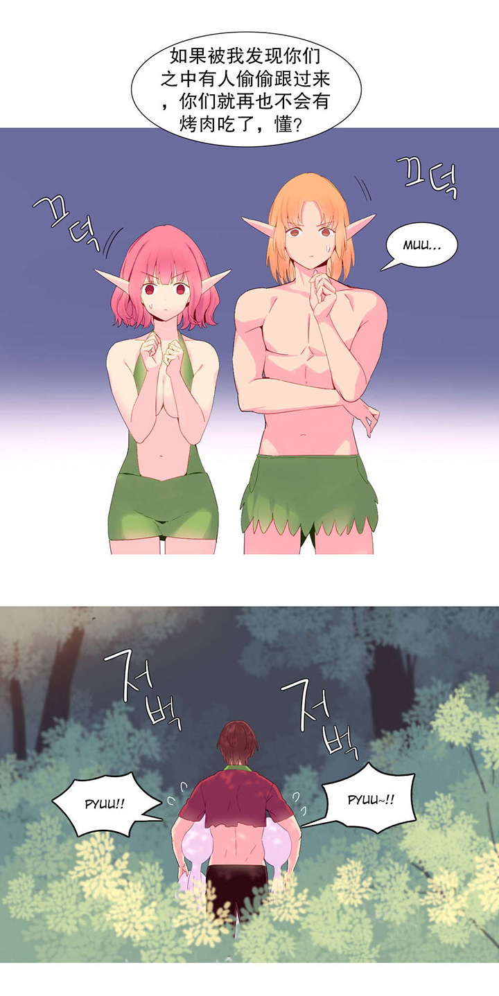 精灵小姐瘦不了第一季未删减在线看漫画,第17章：意愿4图