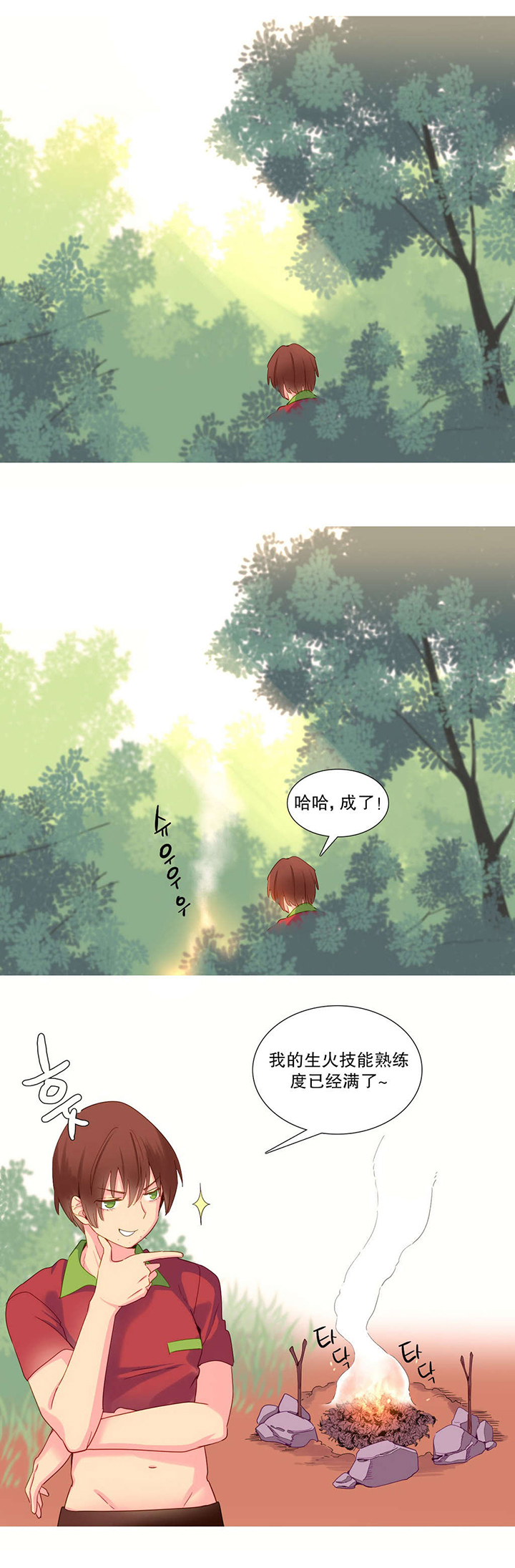 精灵小姐瘦不了第一季未删减在线看漫画,第17章：意愿1图