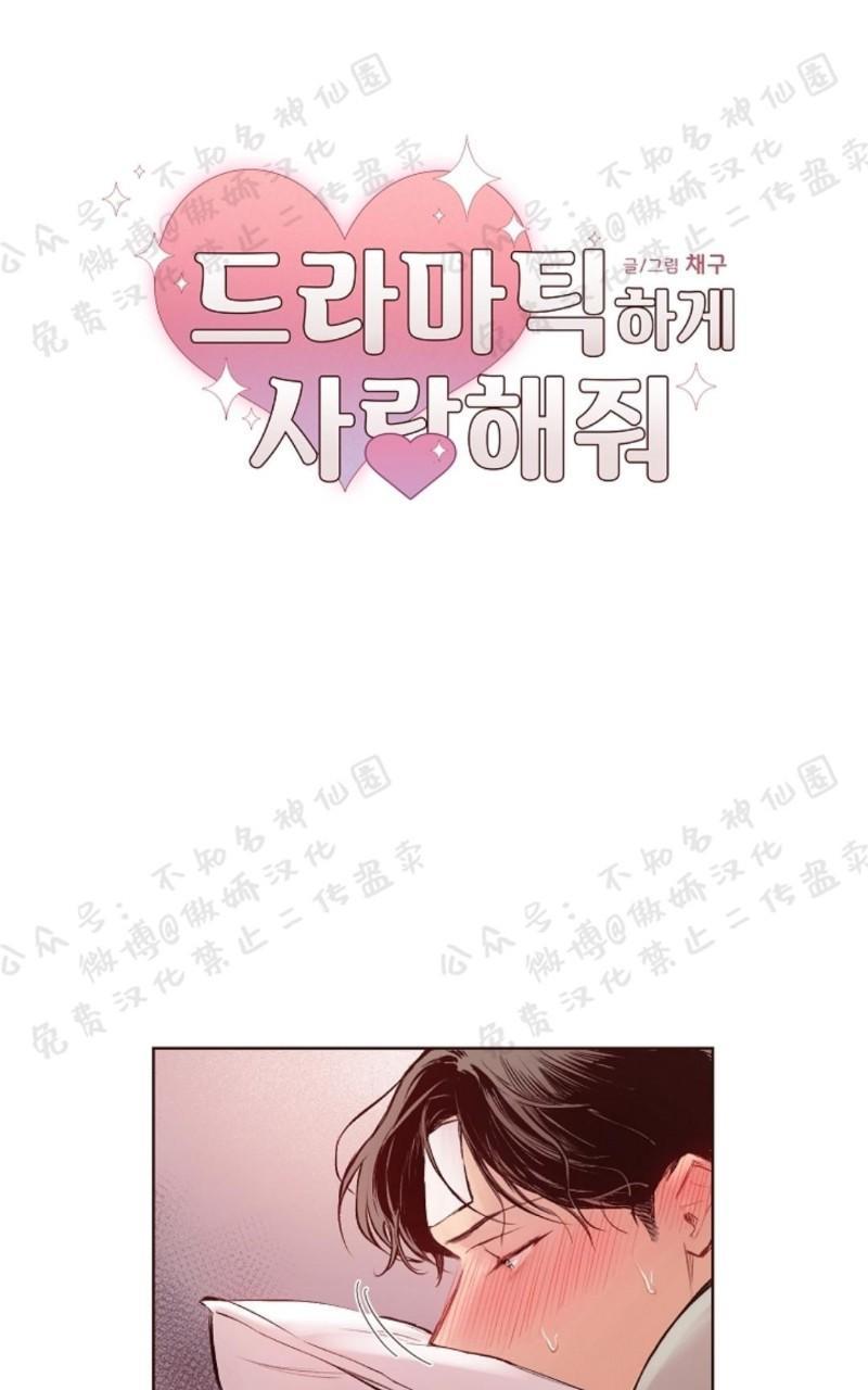 戏剧式爱恋漫画,第9话2图