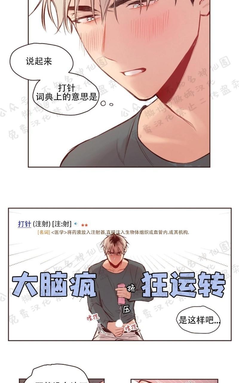 戏剧式爱恋漫画,第9话5图