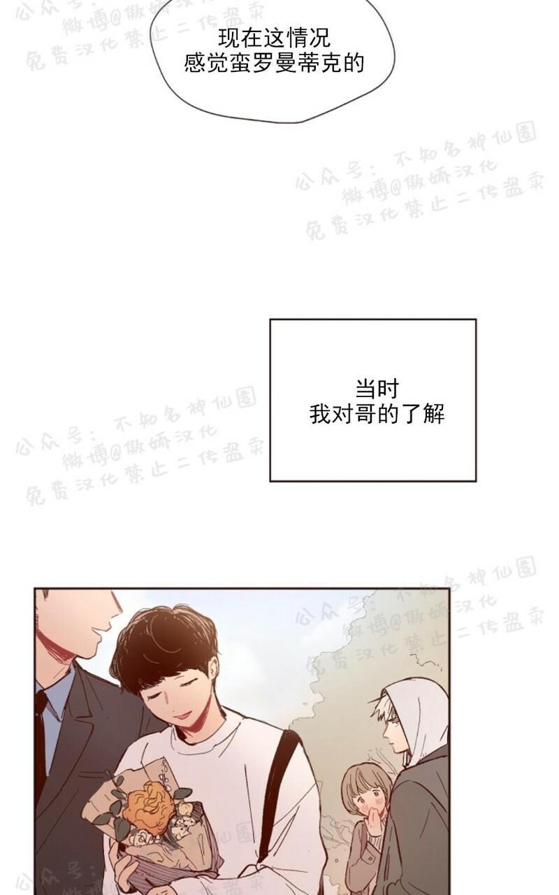 戏剧式爱恋漫画,第1话5图