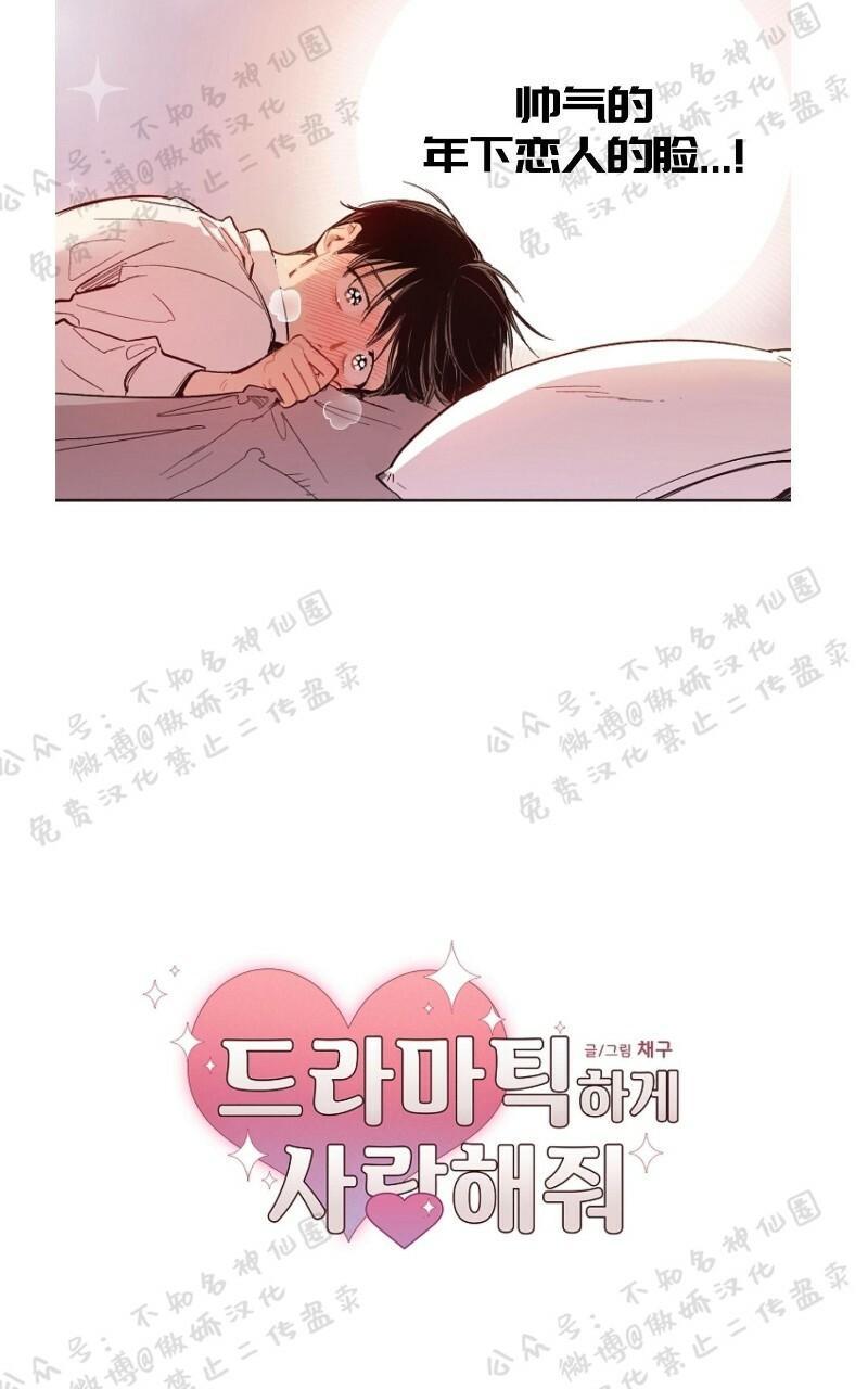 戏剧式爱恋漫画,第4话5图
