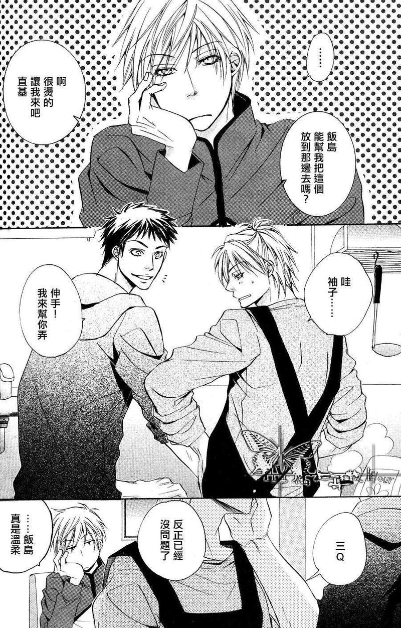 他老是欺负我怎么办漫画,第2话2图