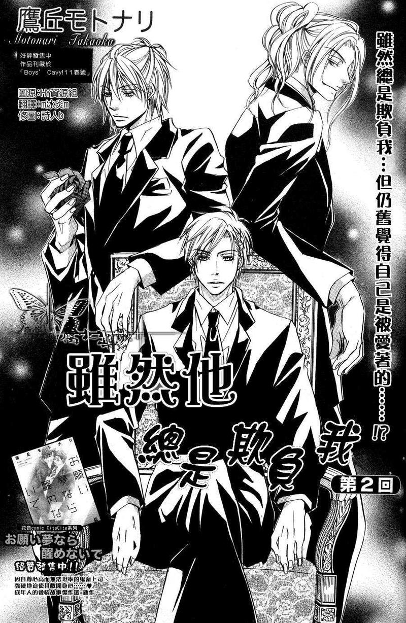 他老是欺负我怎么办漫画,第2话1图