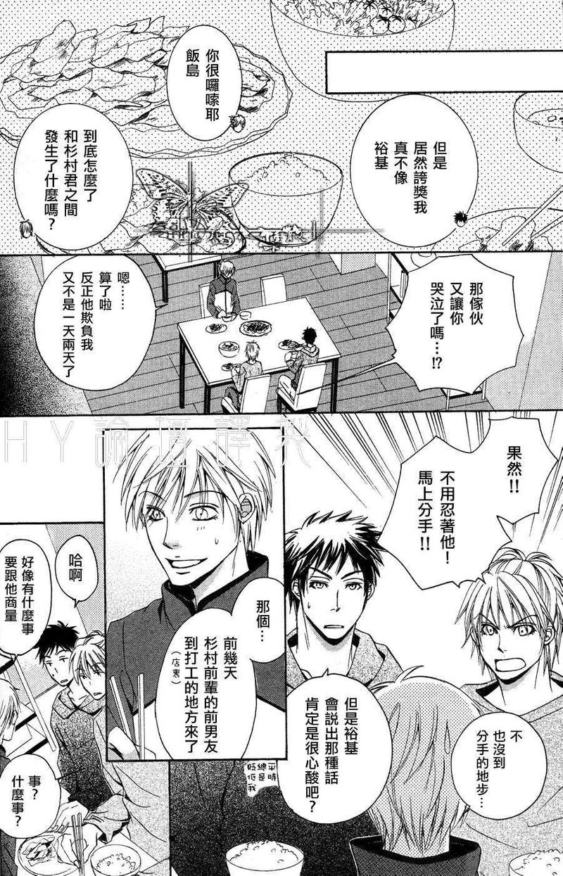 他老是欺负我怎么办漫画,第2话4图