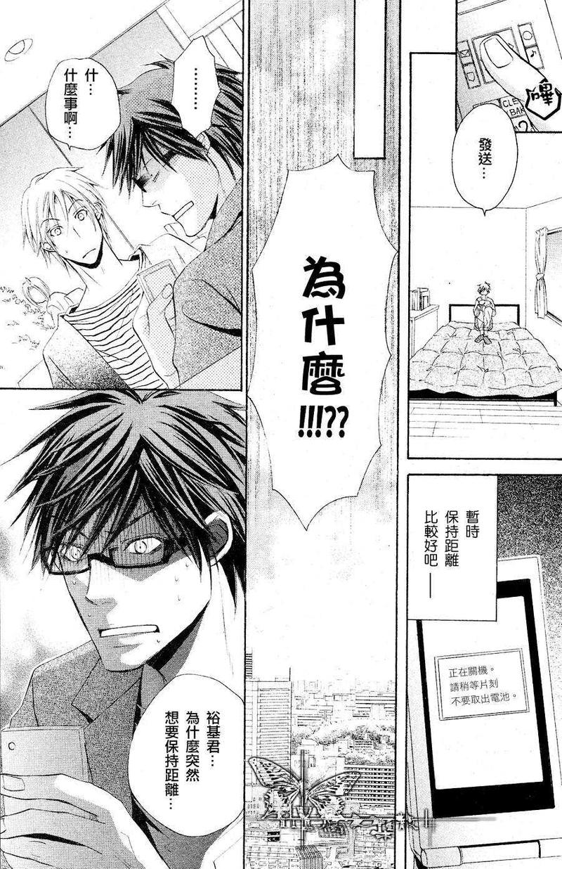 他老是欺负我怎么办漫画,第3话3图