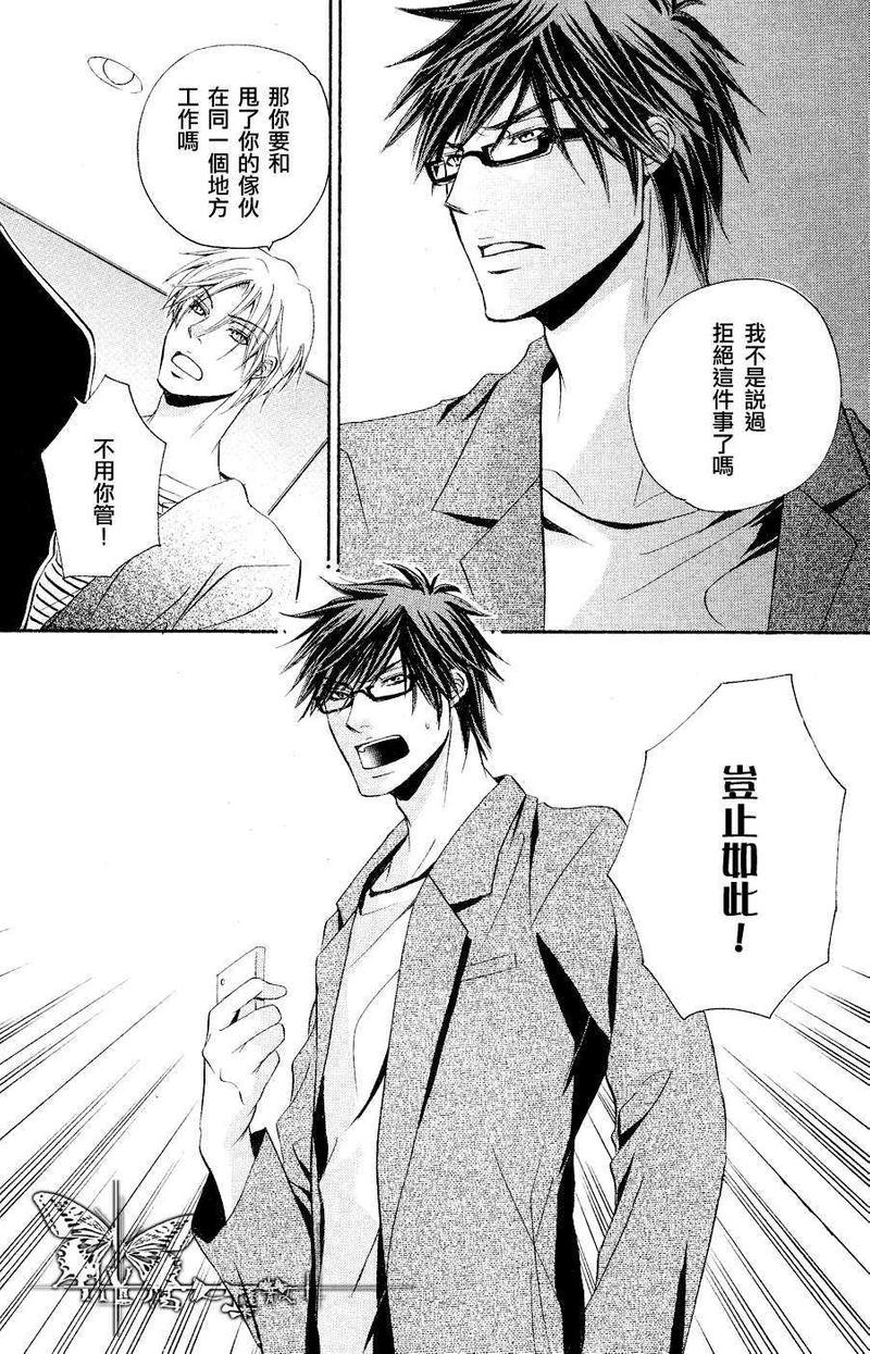 他老是欺负我怎么办漫画,第3话5图