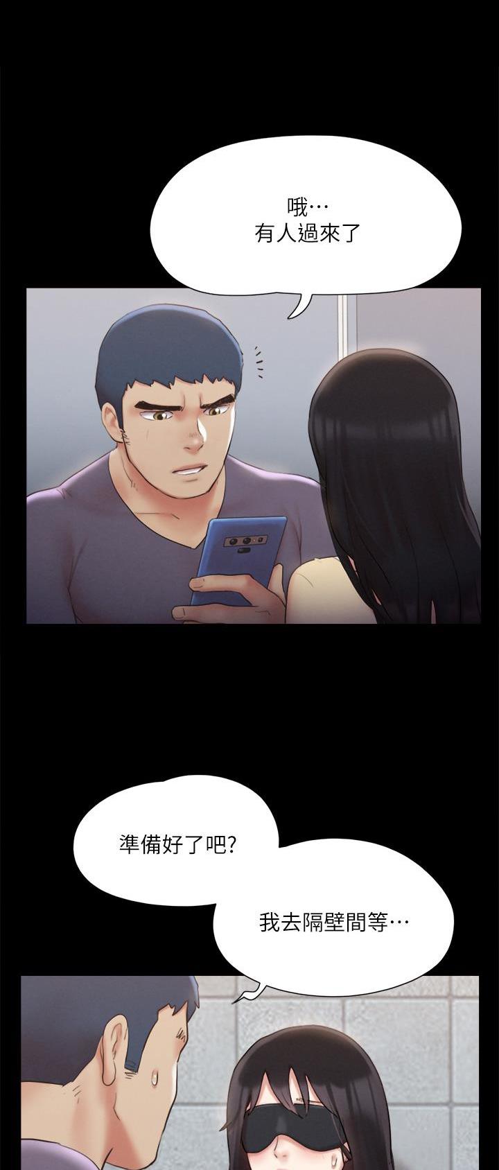 蜜月之旅漫画,第161话4图