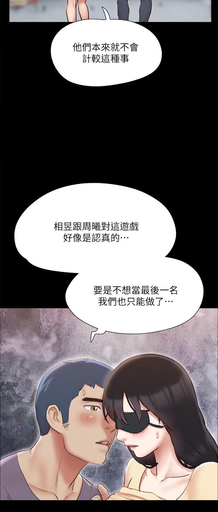 蜜月之旅漫画,第161话3图