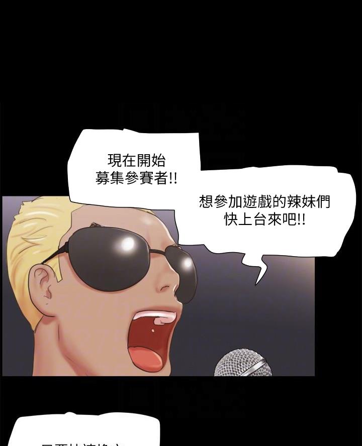 蜜月之旅漫画,第101话3图
