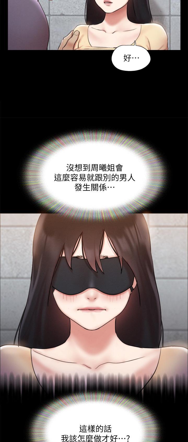 蜜月之旅漫画,第161话5图