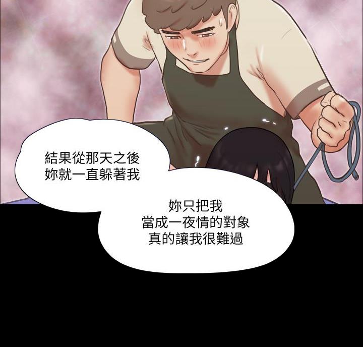 蜜月之旅漫画,第97话4图