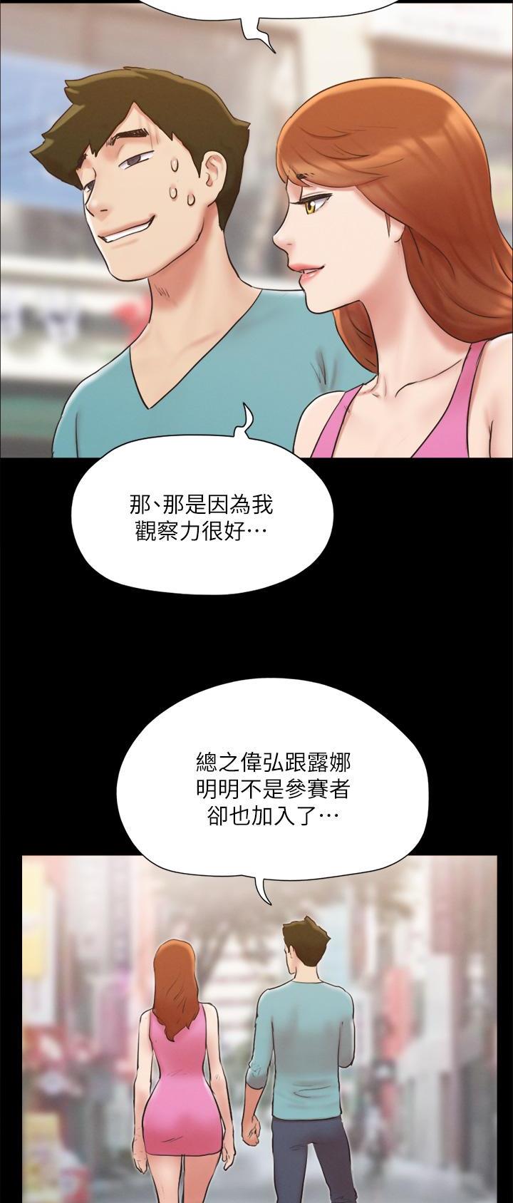 蜜月之旅漫画,第161话2图