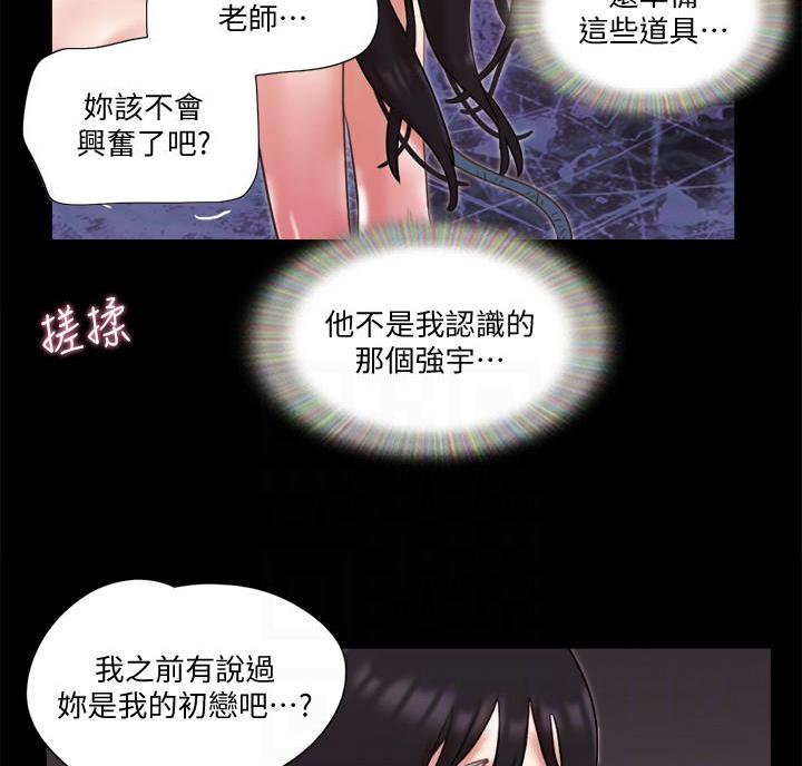 蜜月之旅漫画,第97话2图